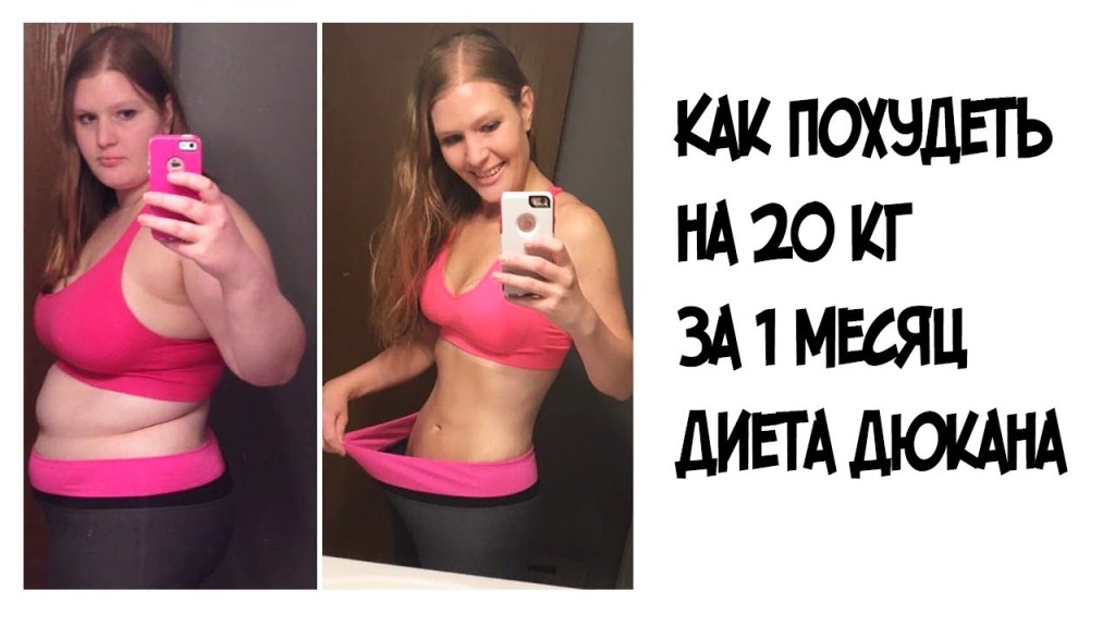 Как я похудел сначала на 20 кг за 20 дней, а потом на 19 кг за 19 дней